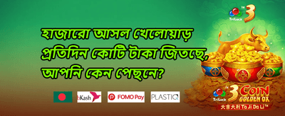 ওয়েলকাম বোনাস promotion