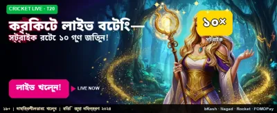 লাইভ ক্রিকেট খেলায় জিতে নিন banner