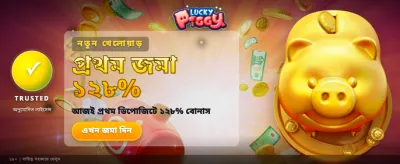 লাকি পিগি সাথে ভাগ্য বদলান banner