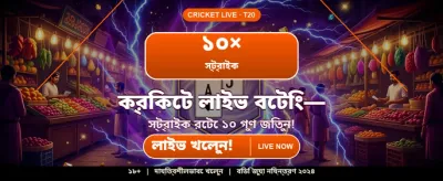 বেঙ্গল স্পেশাল বোনাস অফার banner