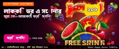 লাকি ড্র-তে জিতুন বিশাল পুরস্কার banner